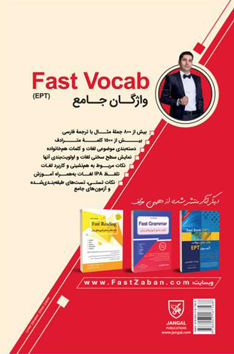 کتاب واژگان جامع (Fast Vocab (EPT زنگیه وندی آزمون EPT