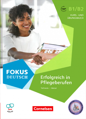 کتاب آلمانی Fokus Deutsch Erfolgreich in Pflegeberufen B1 B2‏