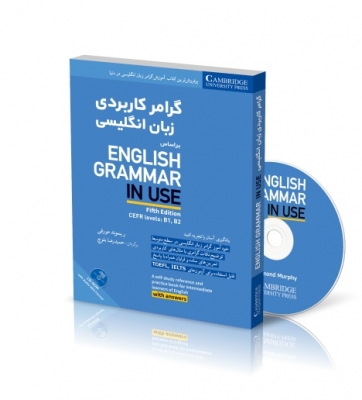  کتاب گرامر کاربردی زبان انگلیسی (English Grammar In use)